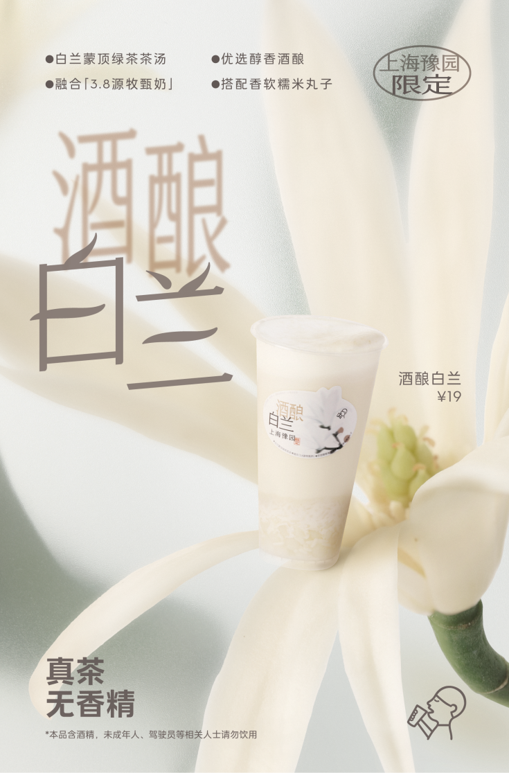 喜茶推出西藏限定产品-广告人干货库