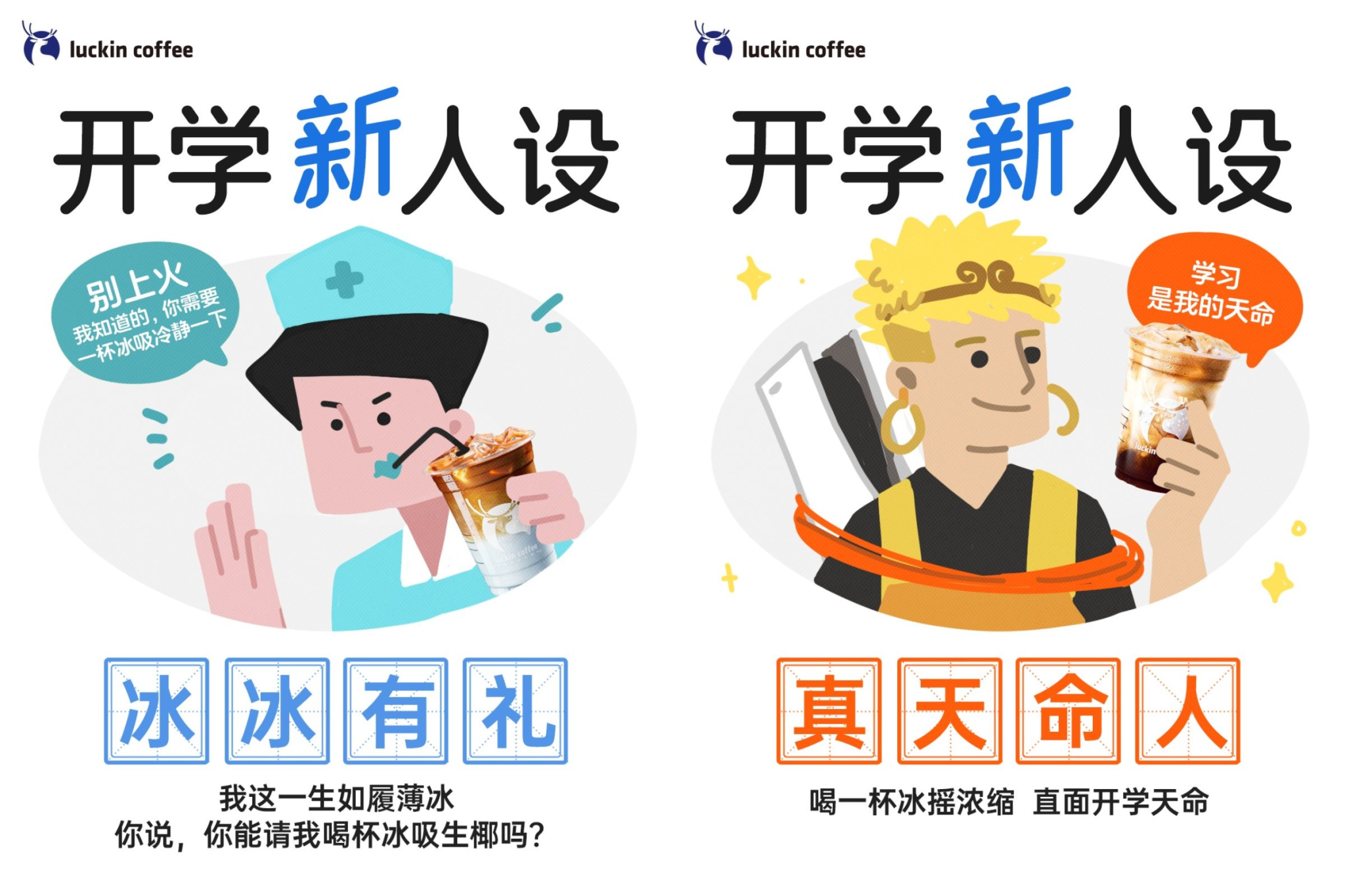 瑞幸开学季，请徐卓一担任「课代表」-广告人干货库