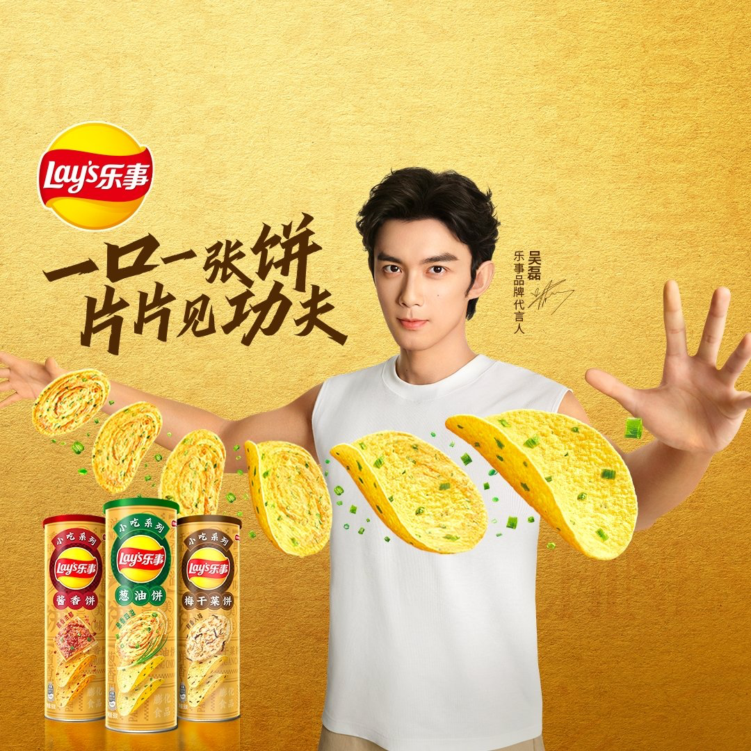 乐事官宣吴磊为品牌代言人-广告人干货库