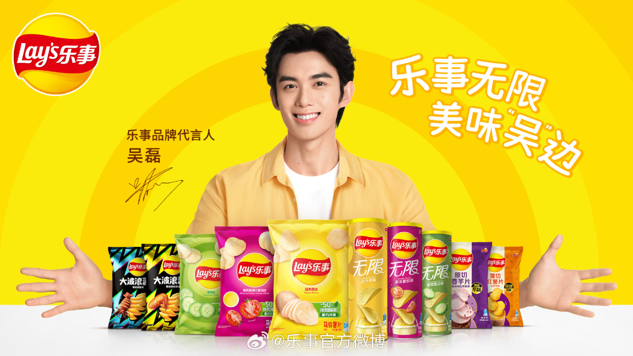 乐事官宣吴磊为品牌代言人-广告人干货库