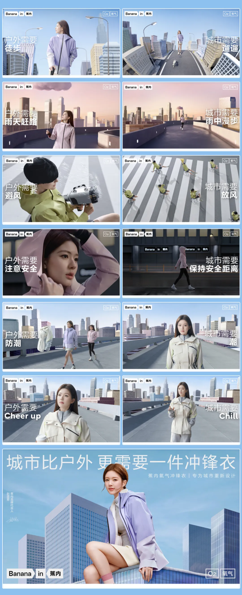 当蕉内说:城市比户外更需要一件冲锋衣-广告人干货库