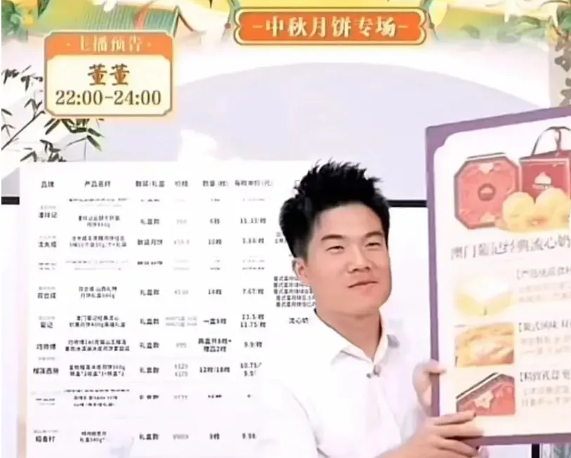 董宇辉带货月饼疑有质量问题-广告人干货库