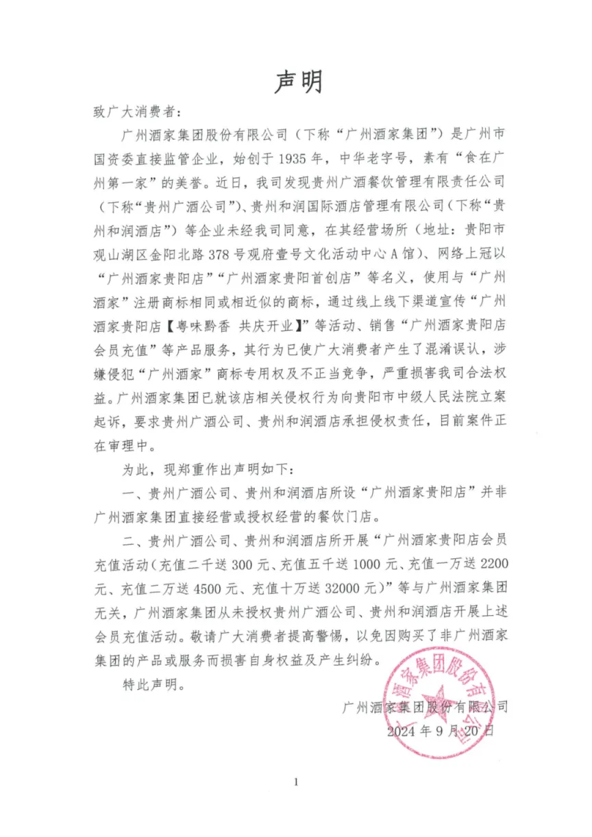 广州酒家声明称遭商标侵权-广告人干货库