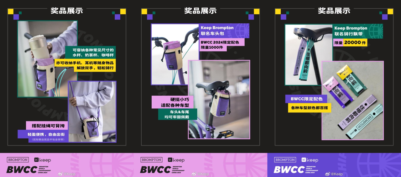 Keep × Brompton 迎战首届 BWCC-广告人干货库