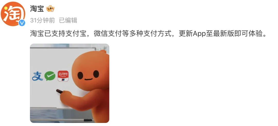 淘宝:可以微信支付了-广告人干货库