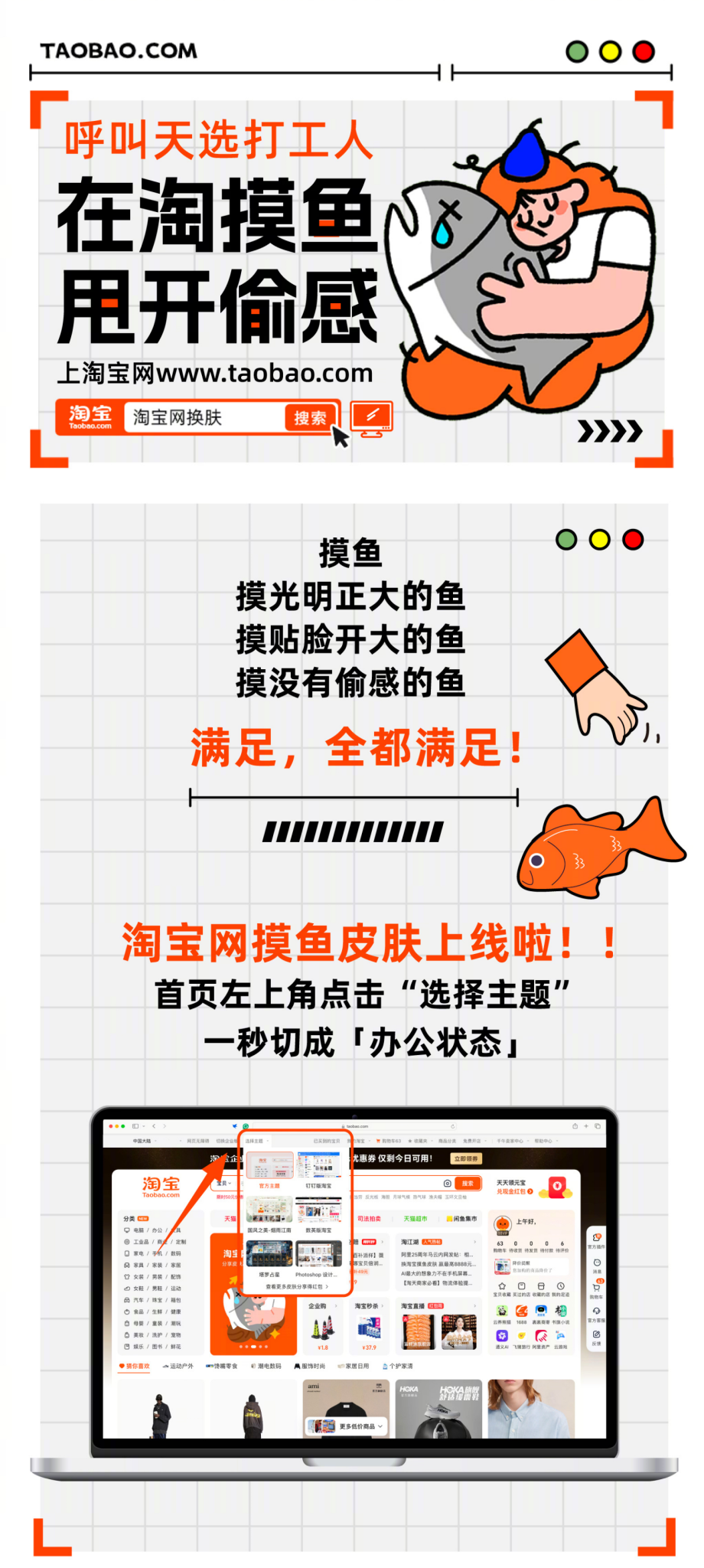 淘宝为打工人爆改“摸鱼版”网页-广告人干货库