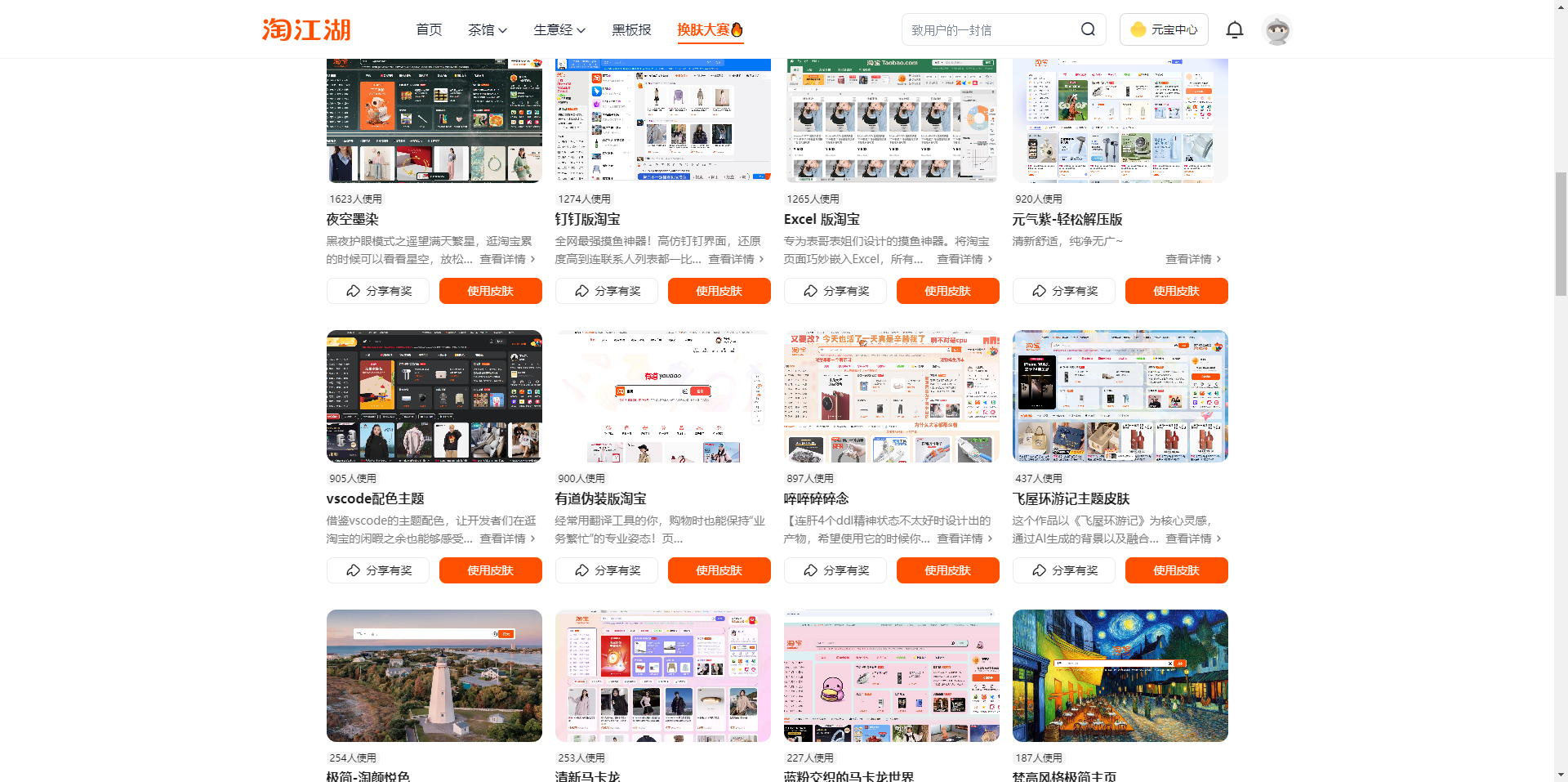 淘宝为打工人爆改“摸鱼版”网页-广告人干货库