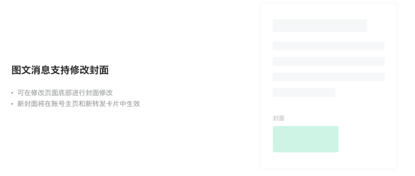 微信公众号文章支持修改封面图了-广告人干货库