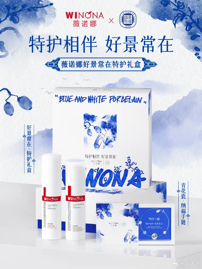 薇诺娜 x 景德镇制推出联名礼盒-广告人干货库