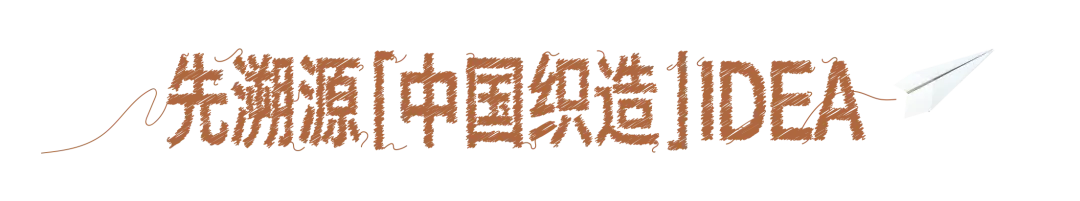 中好x抖音商城|「中国织造」好穿!会穿!爱穿!-广告人干货库
