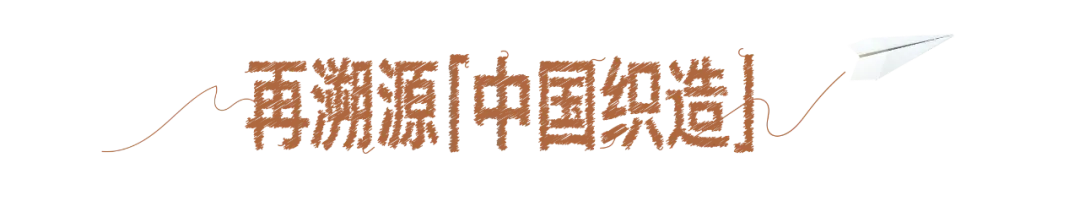 中好x抖音商城|「中国织造」好穿!会穿!爱穿!-广告人干货库