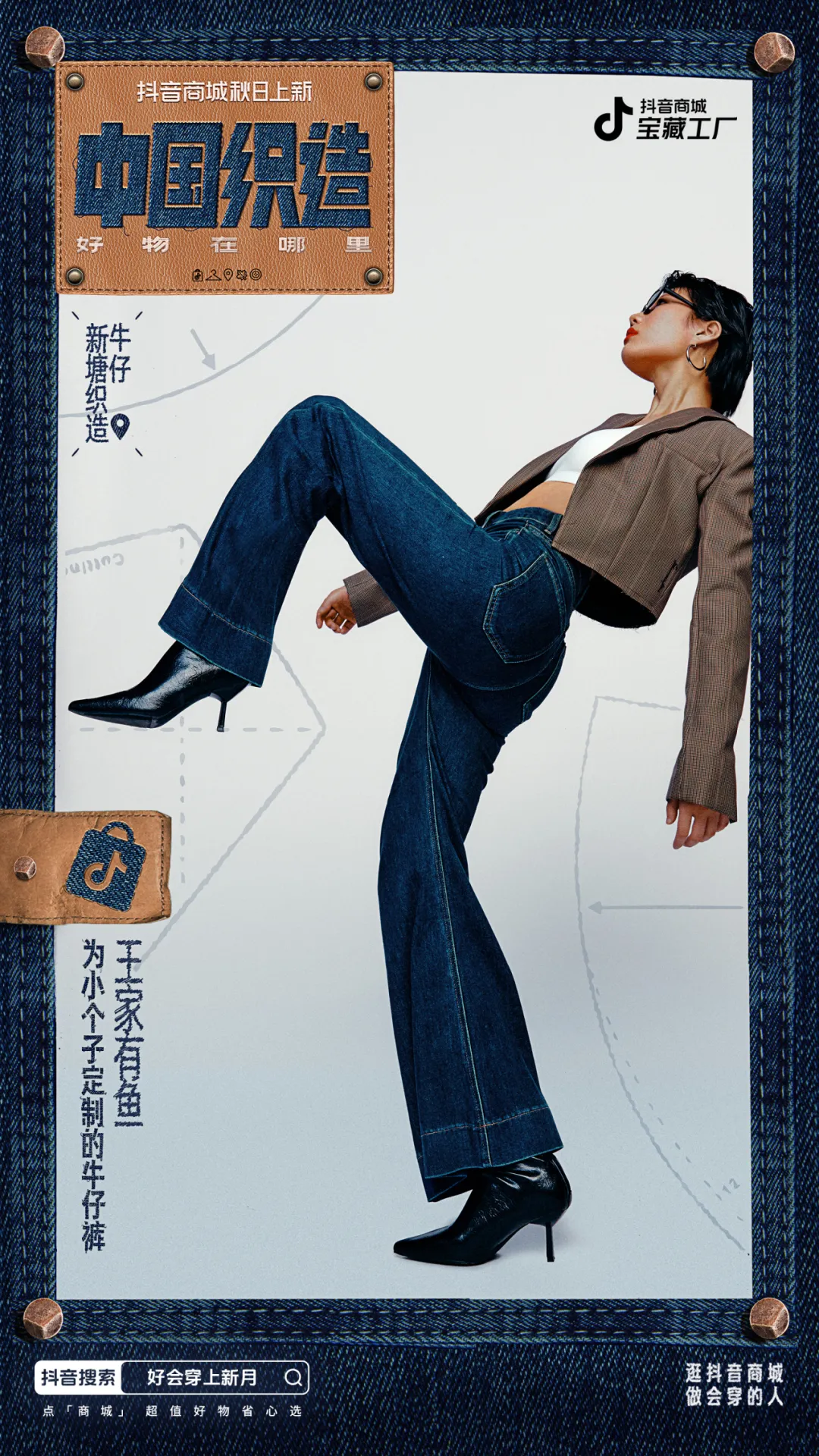 中好x抖音商城|「中国织造」好穿!会穿!爱穿!-广告人干货库