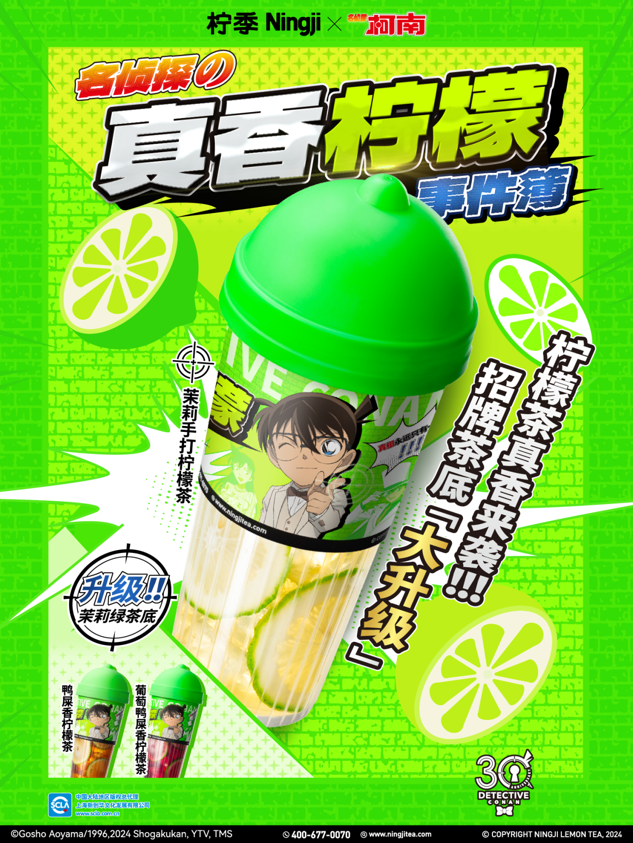 柠季与《名侦探柯南》联名上线-广告人干货库