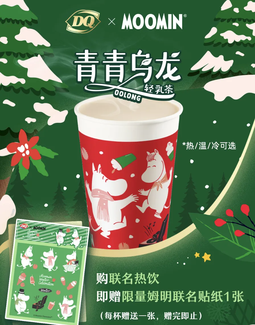 DQ x Moomin 发布联名新品-广告人干货库
