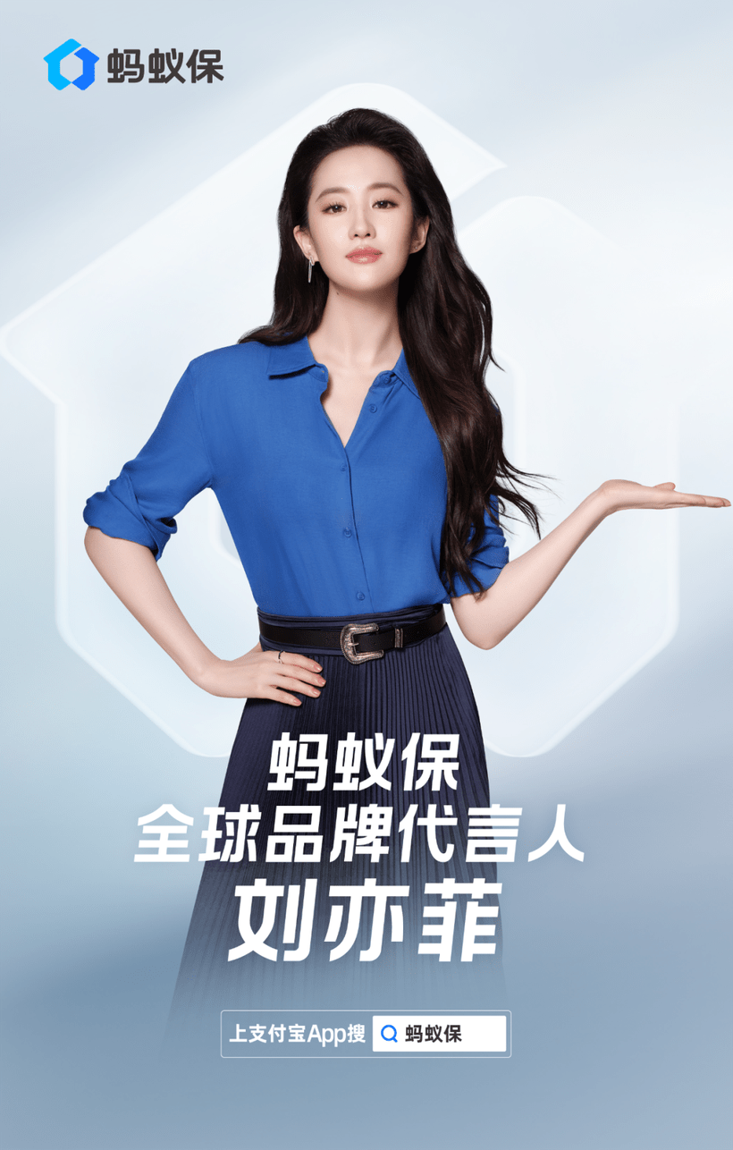 蚂蚁保官宣首位全球品牌代言人刘亦菲-广告人干货库
