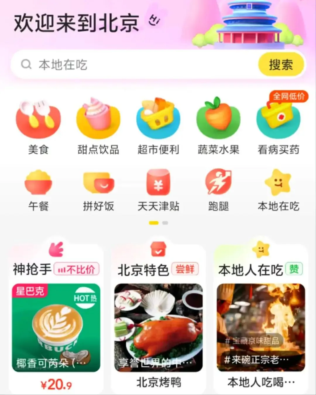 美团内测外卖版小红书-广告人干货库