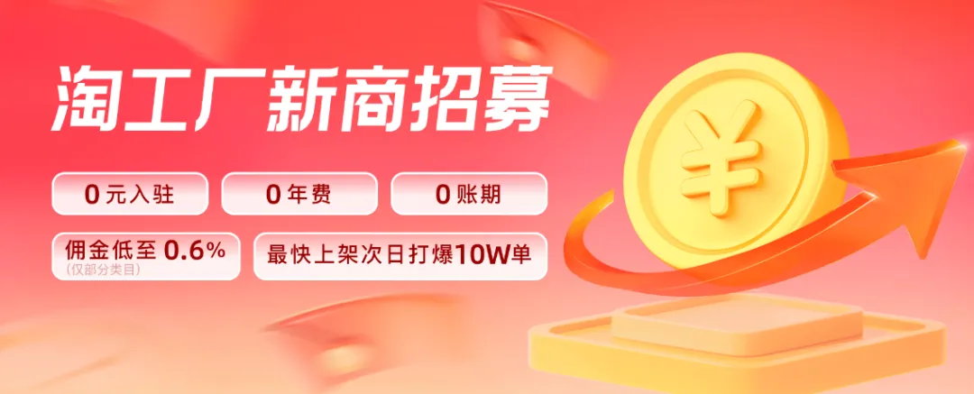 淘工厂：“00 后”卖家同比增长 106%-广告人干货库