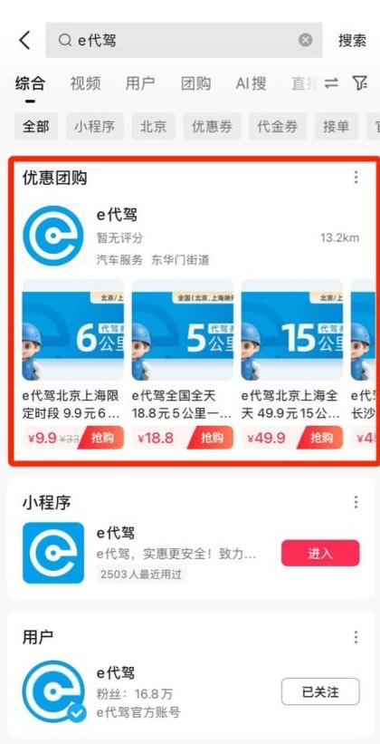 e代驾入驻抖音生活服务-广告人干货库