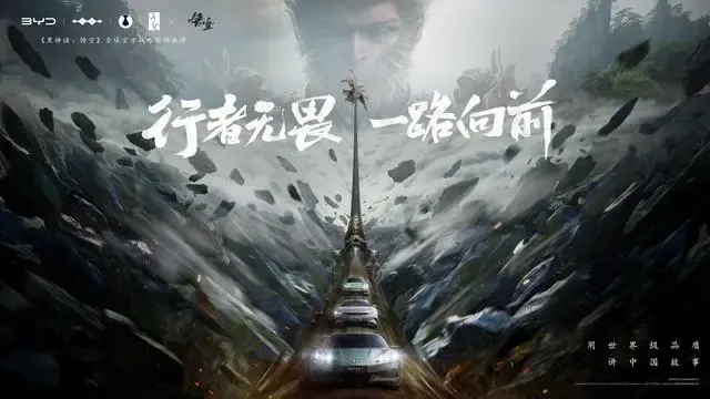 比亚迪与《黑神话·悟空》达成全球战略合作-广告人干货库