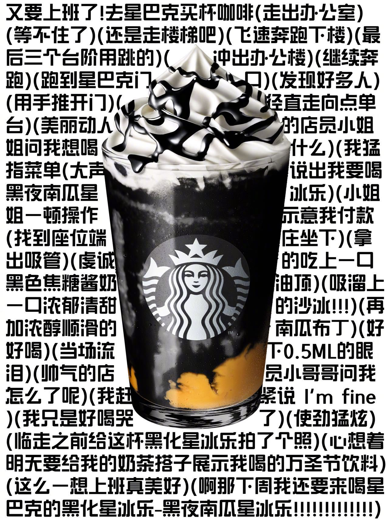 星巴克万圣节发布限定黑化新品-广告人干货库