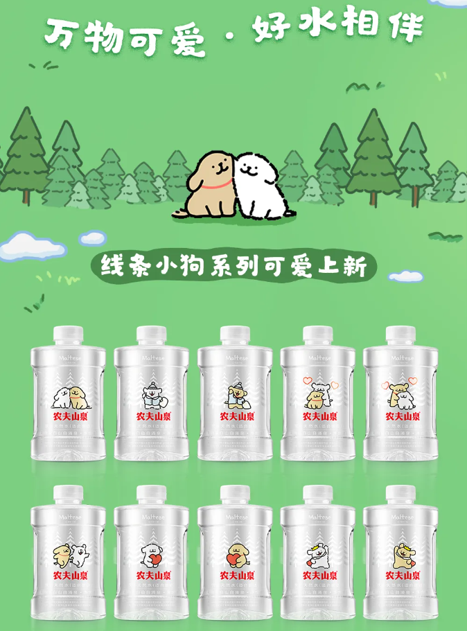 农夫山泉 x 线条小狗：呈现天然的可爱-广告人干货库
