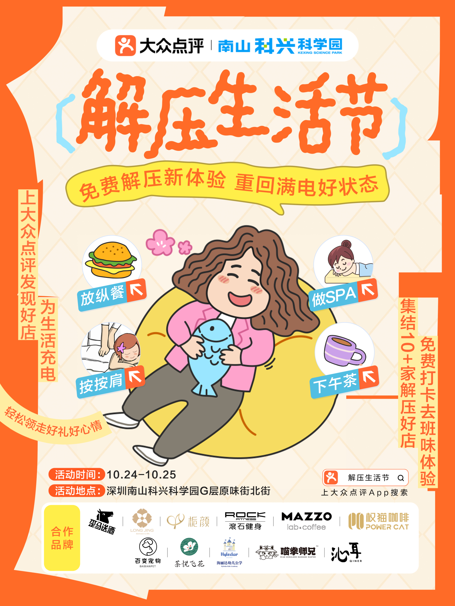 大众点评给你的生活解解压-广告人干货库