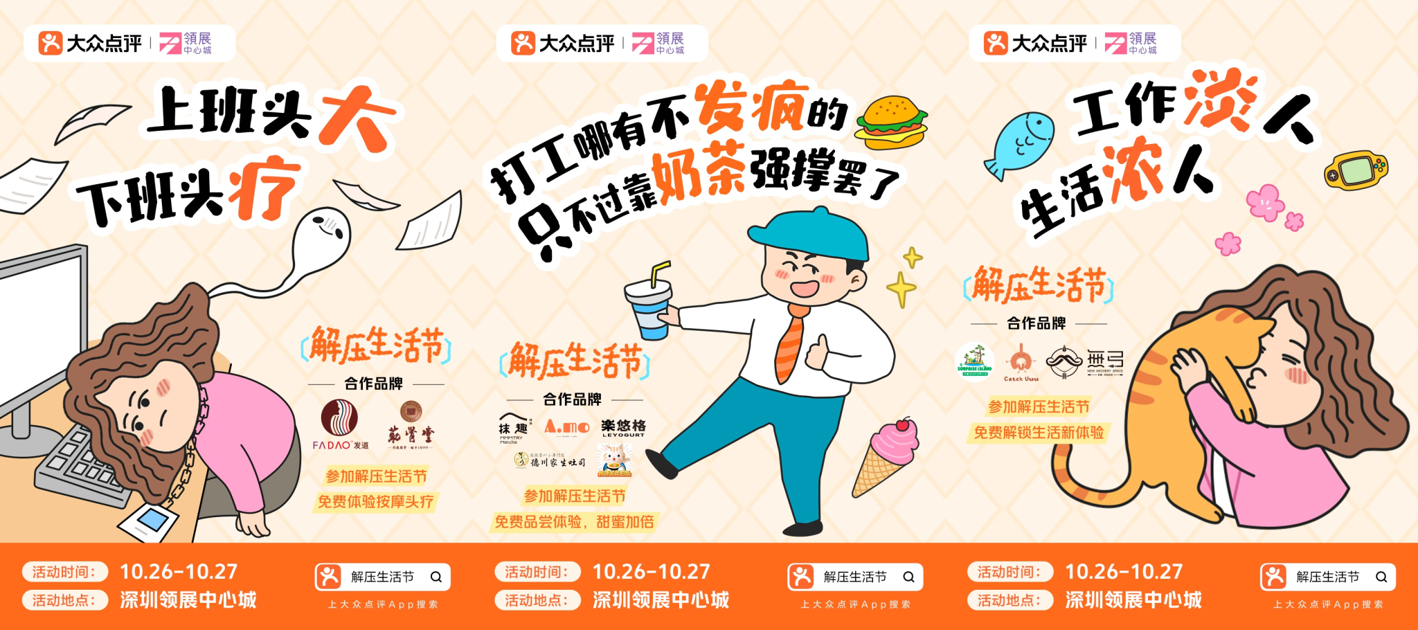 大众点评给你的生活解解压-广告人干货库