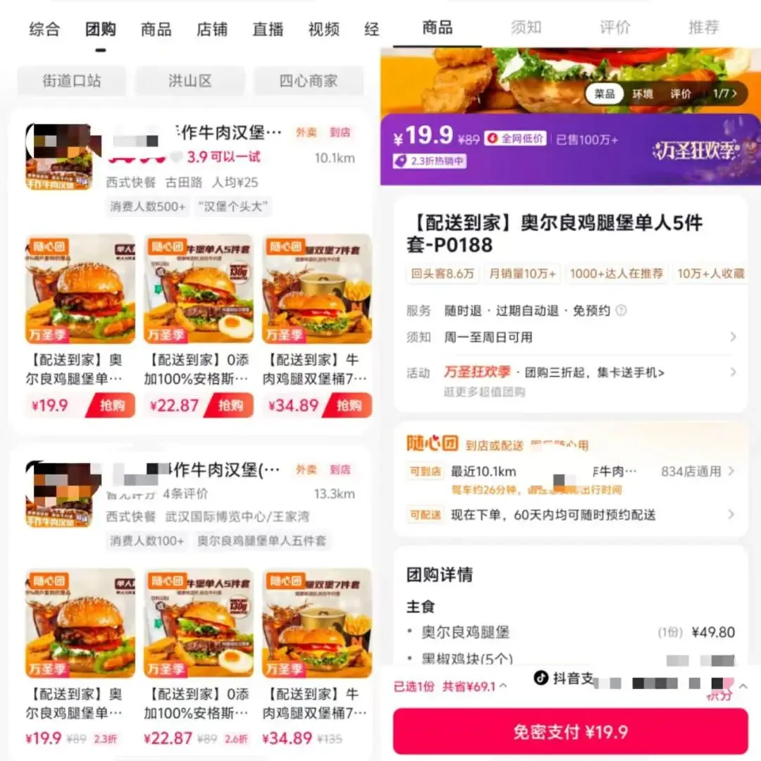 抖音外卖再调整：上线随心团-广告人干货库