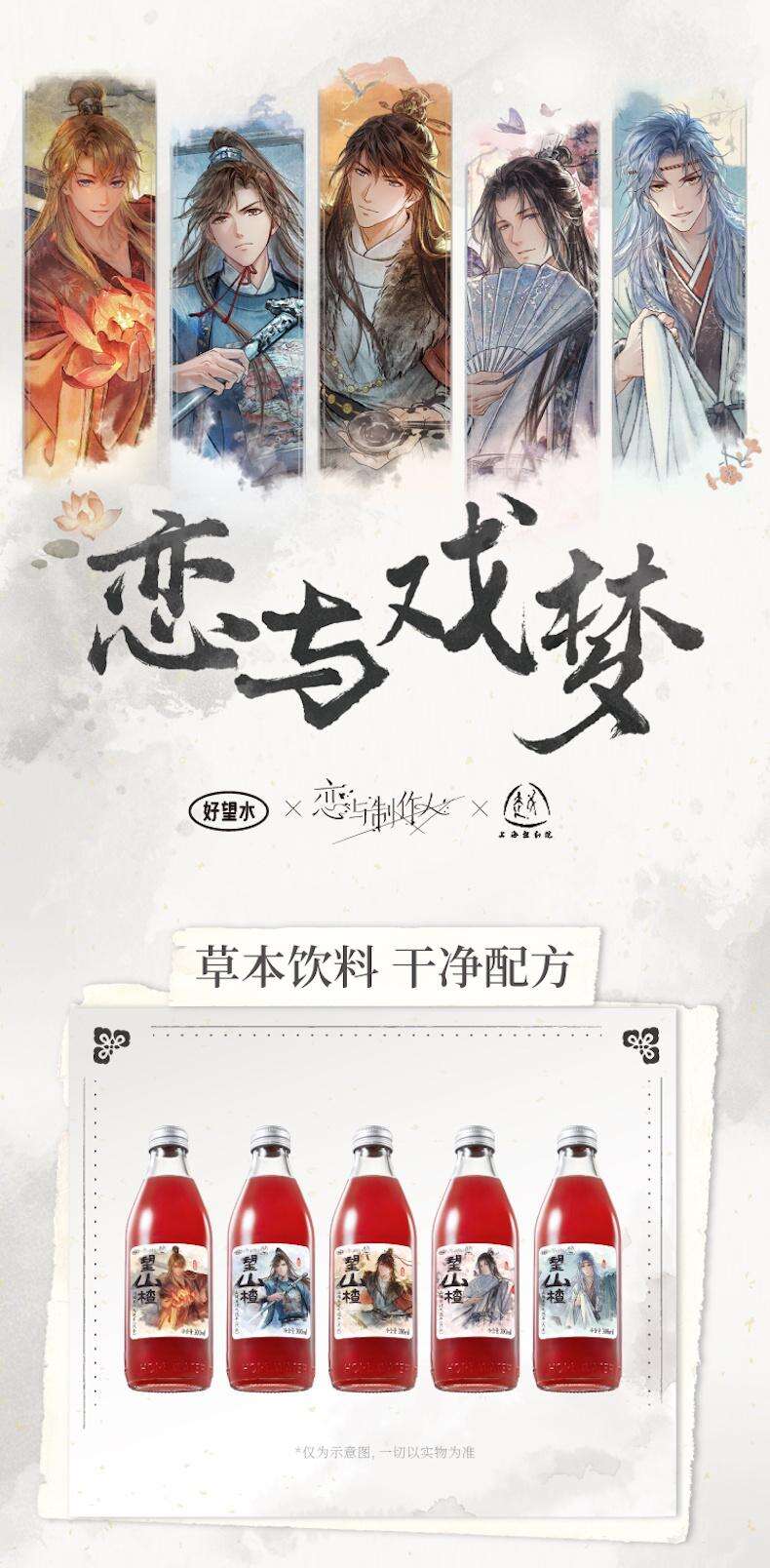 好望水x恋与制作人x上海越剧院三方联名-广告人干货库