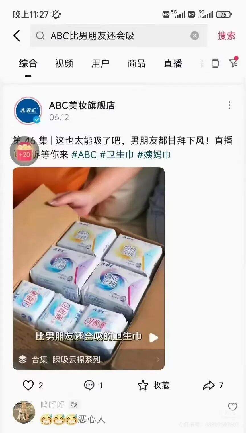 广告人干货库 比男友能吸?爱买不买?ABC卫生巾锁定年度最差危机公关-广告人干货库