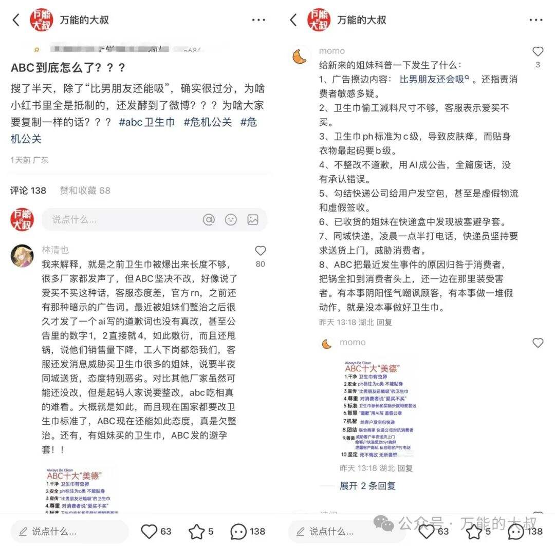 广告人干货库 比男友能吸?爱买不买?ABC卫生巾锁定年度最差危机公关-广告人干货库