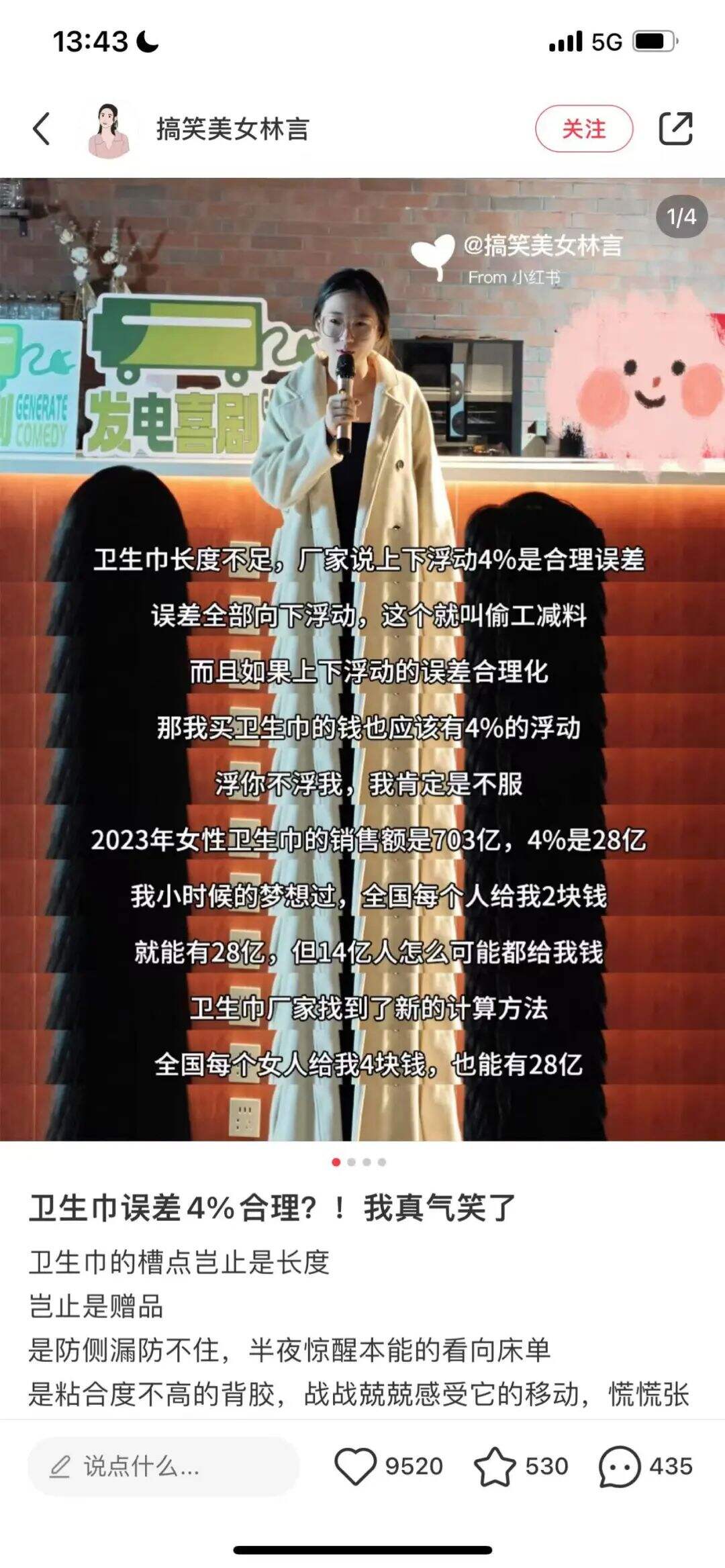 广告人干货库 比男友能吸?爱买不买?ABC卫生巾锁定年度最差危机公关-广告人干货库