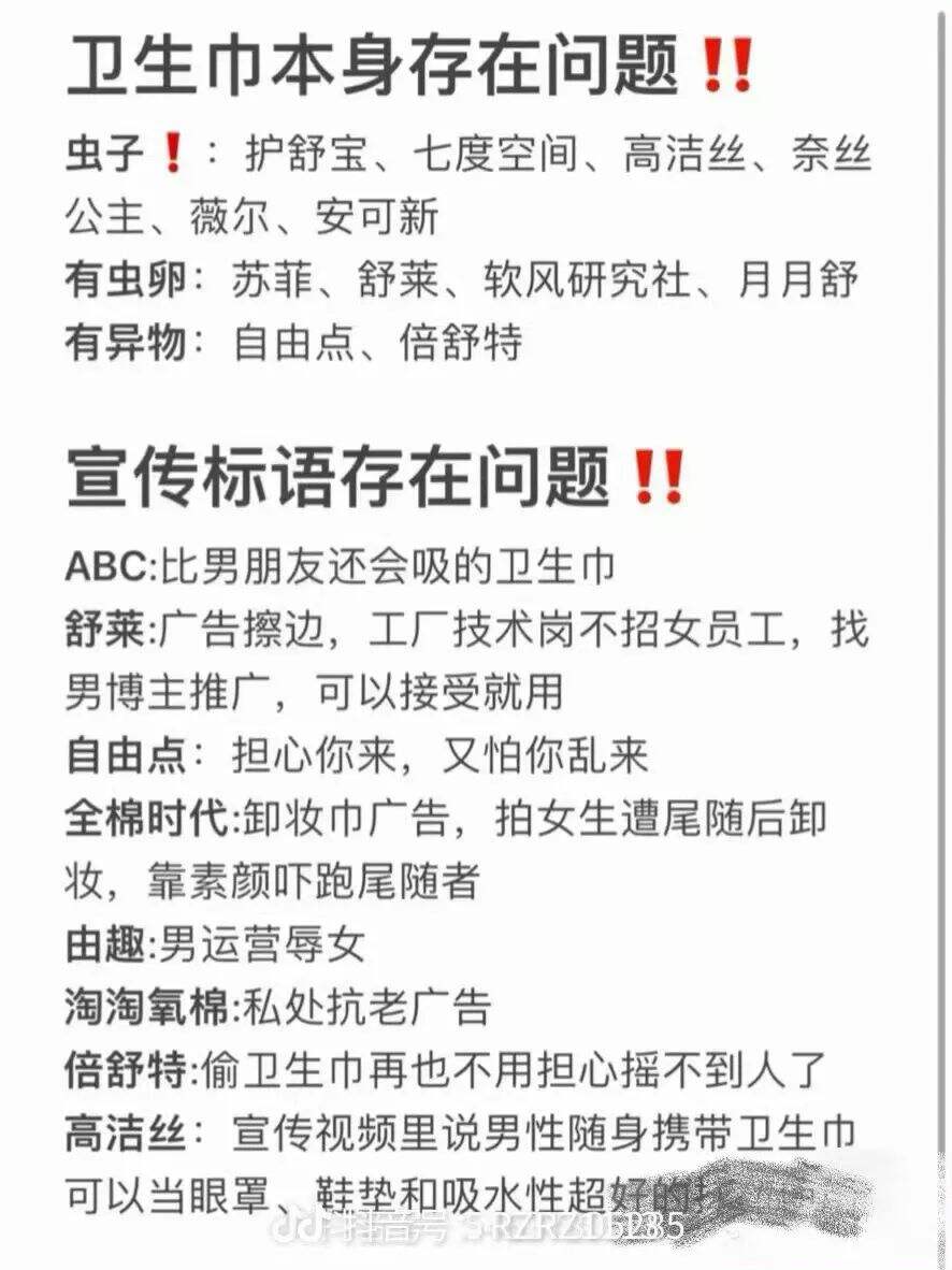 广告人干货库 比男友能吸?爱买不买?ABC卫生巾锁定年度最差危机公关-广告人干货库