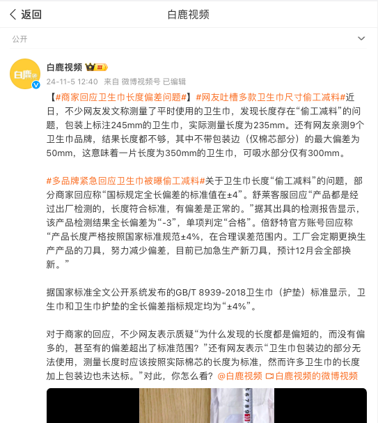 广告人干货库 比男友能吸?爱买不买?ABC卫生巾锁定年度最差危机公关-广告人干货库