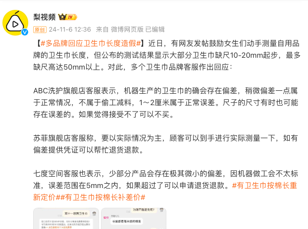 广告人干货库 比男友能吸?爱买不买?ABC卫生巾锁定年度最差危机公关-广告人干货库