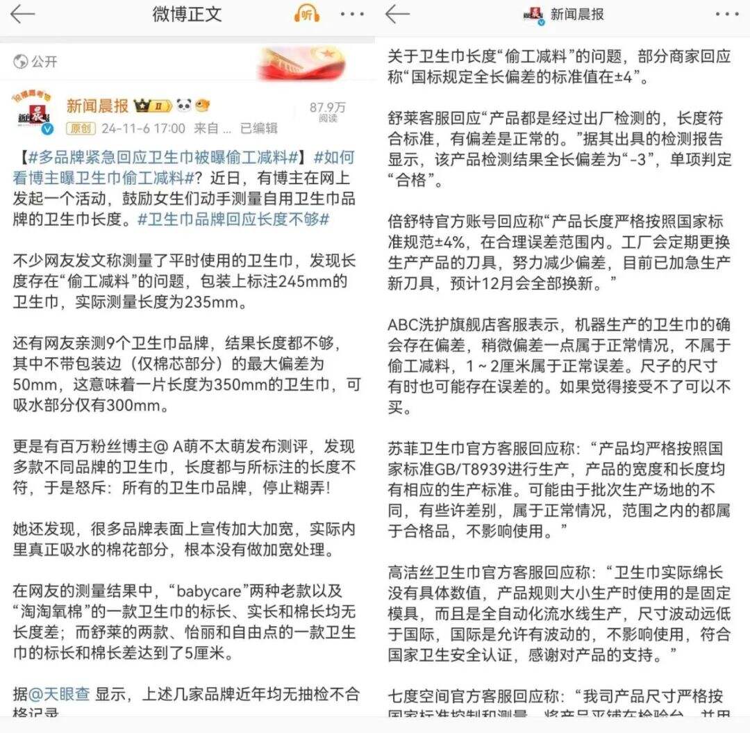 广告人干货库 比男友能吸?爱买不买?ABC卫生巾锁定年度最差危机公关-广告人干货库