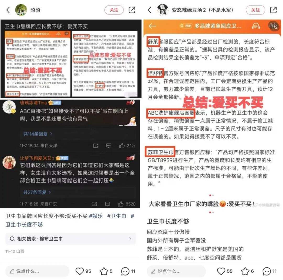 广告人干货库 比男友能吸?爱买不买?ABC卫生巾锁定年度最差危机公关-广告人干货库