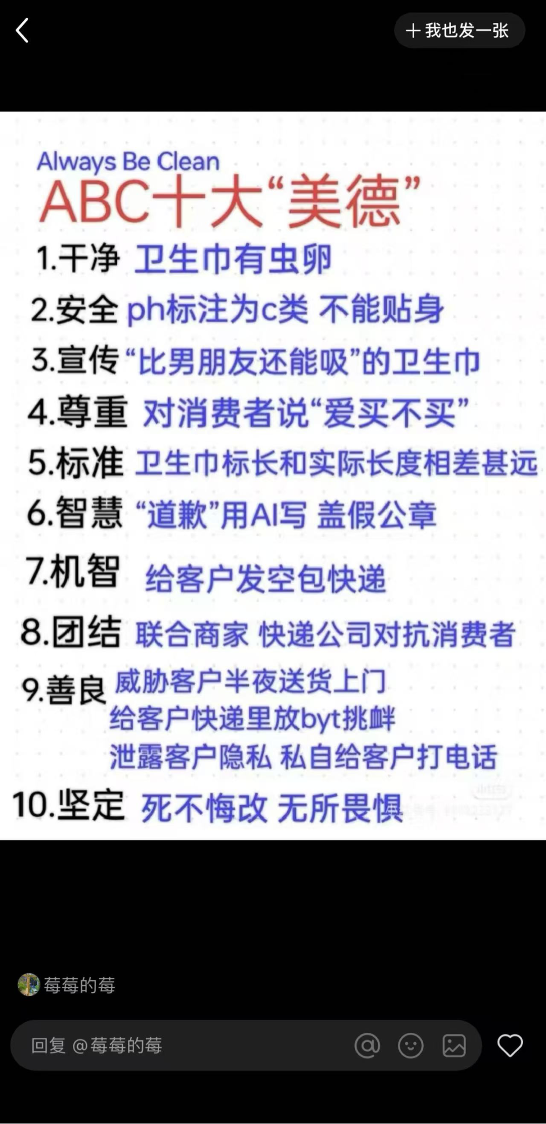 广告人干货库 比男友能吸?爱买不买?ABC卫生巾锁定年度最差危机公关-广告人干货库