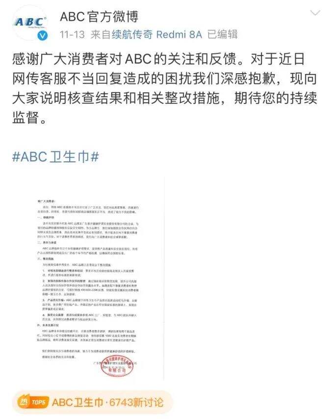 广告人干货库 比男友能吸?爱买不买?ABC卫生巾锁定年度最差危机公关-广告人干货库