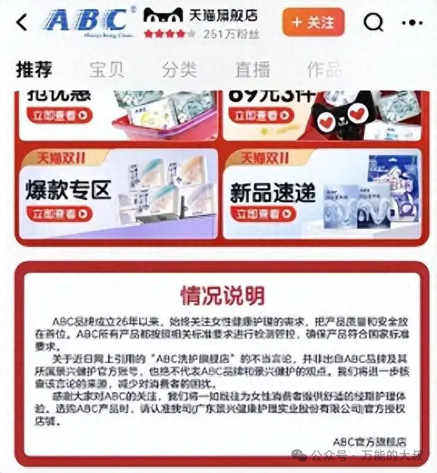 广告人干货库 比男友能吸?爱买不买?ABC卫生巾锁定年度最差危机公关-广告人干货库