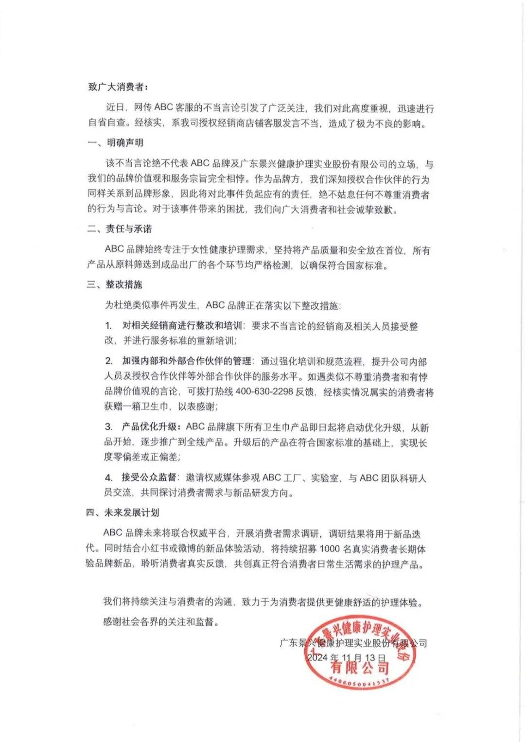 广告人干货库 比男友能吸?爱买不买?ABC卫生巾锁定年度最差危机公关-广告人干货库