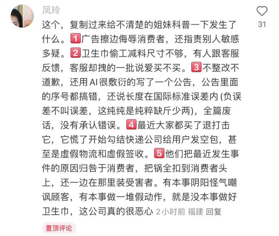 广告人干货库 比男友能吸?爱买不买?ABC卫生巾锁定年度最差危机公关-广告人干货库