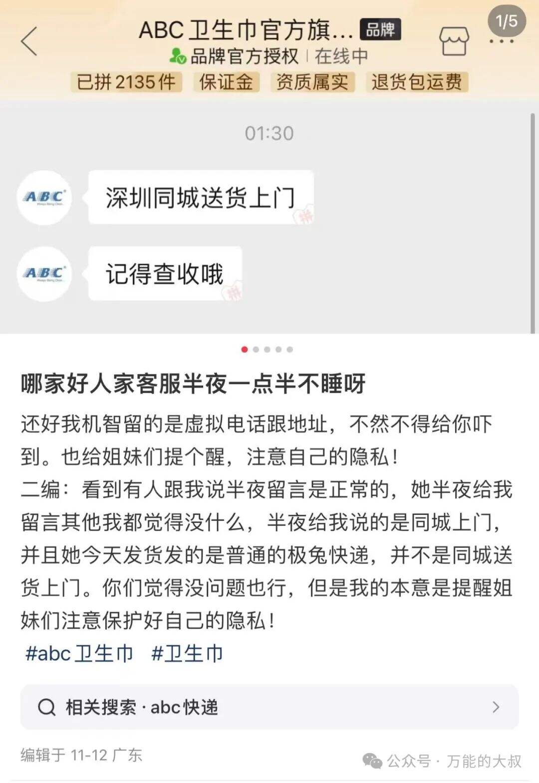 广告人干货库 比男友能吸?爱买不买?ABC卫生巾锁定年度最差危机公关-广告人干货库