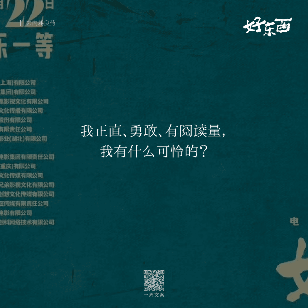 广告人干货库 电影《好东西》这10句台词文案,真是去内耗良药-广告人干货库