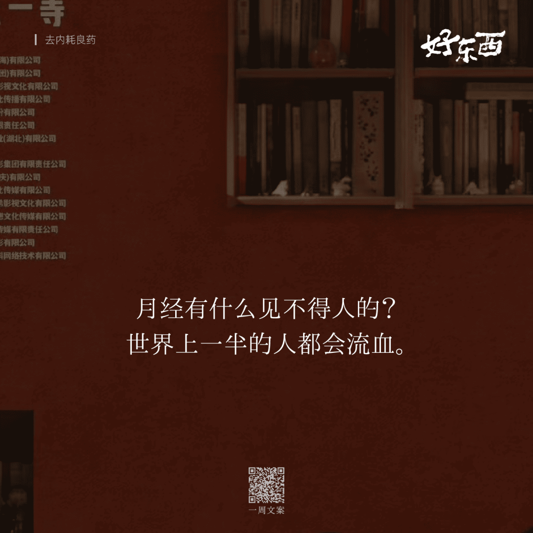 广告人干货库 电影《好东西》这10句台词文案,真是去内耗良药-广告人干货库