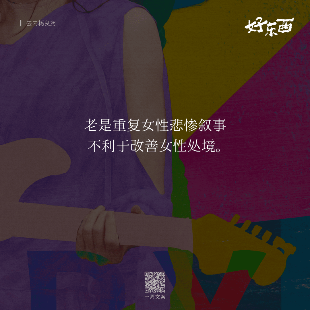 广告人干货库 电影《好东西》这10句台词文案,真是去内耗良药-广告人干货库