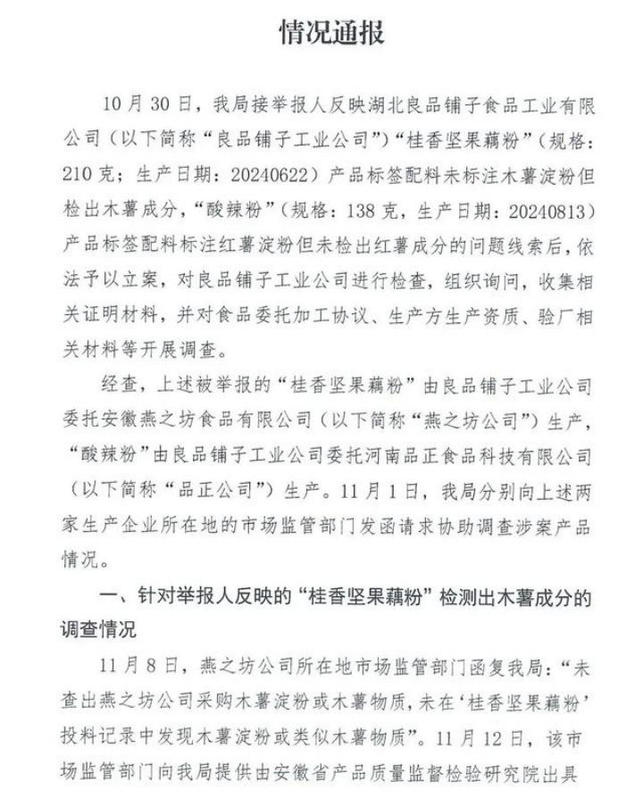 官方通报难解危机，良品铺子的应对存在什么问题？-广告人干货库