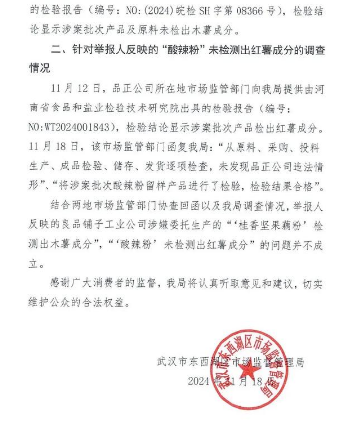 官方通报难解危机，良品铺子的应对存在什么问题？-广告人干货库