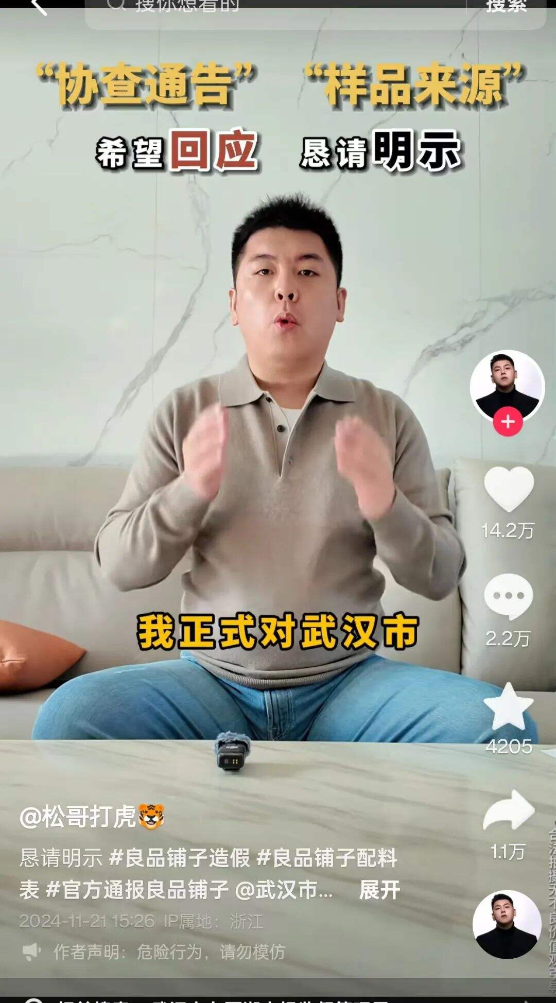 官方通报难解危机，良品铺子的应对存在什么问题？-广告人干货库
