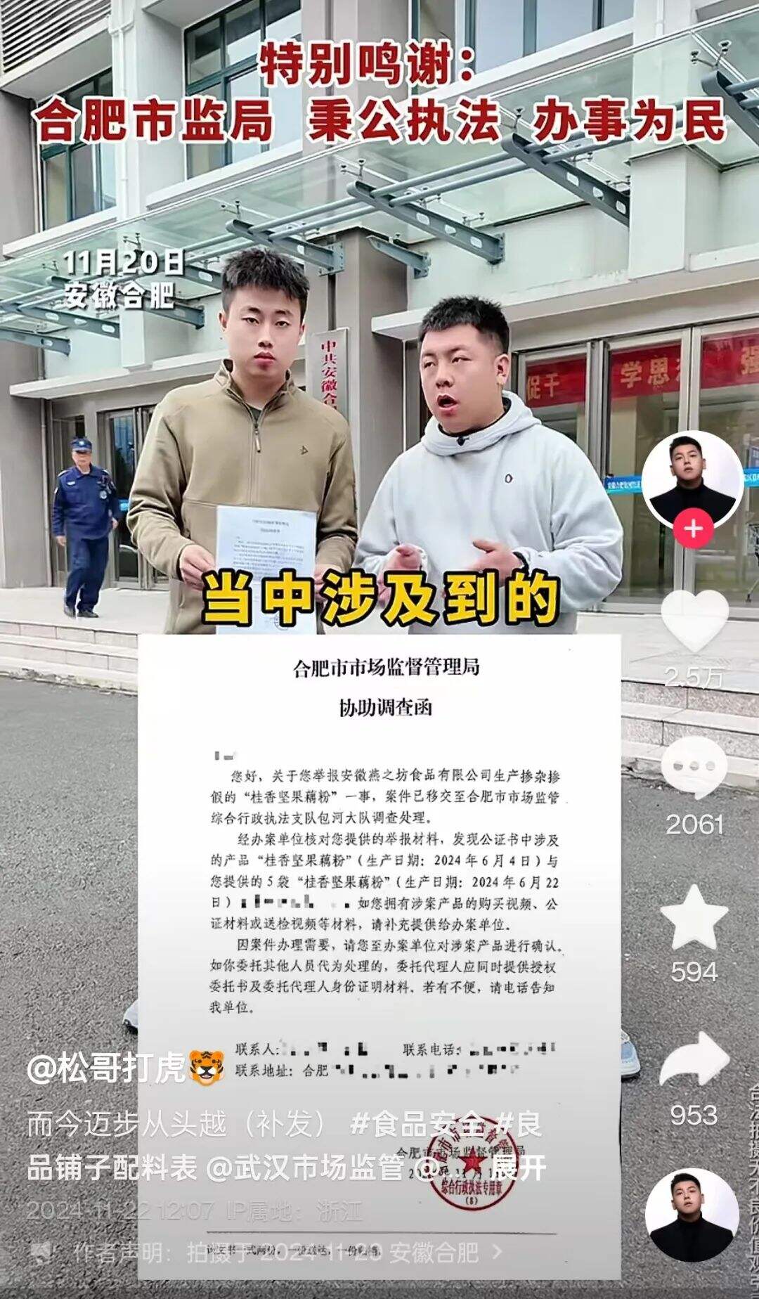 官方通报难解危机，良品铺子的应对存在什么问题？-广告人干货库
